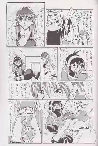 [PROTO TYPE (Ookubo Kenji x Rokumiya)] More Barbaric Than Heaven (Vandread)