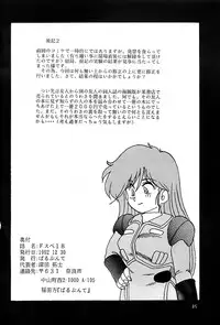 (C43) [Parupunte (Fukada Takushi)] F Spe 18 (Bishoujo Senshi Sailor Moon, Uchuu no Kishi Tekkaman Blade)