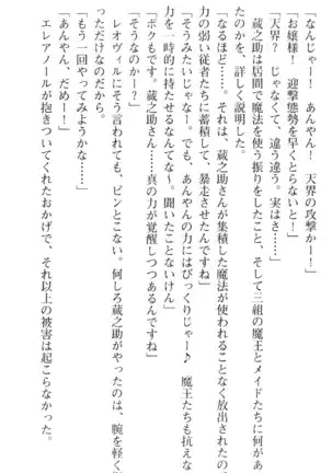 魔王のくせに生イキだ!