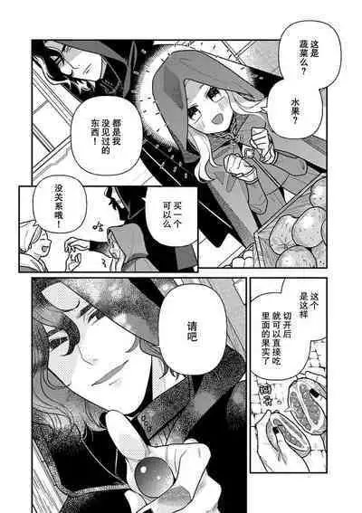 The reincarnated princess is in the arms of the deadliest wizard | 与凶恶魔法师拥抱的重生王女 1-4