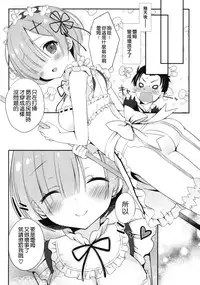 (C90) [Dragon Kitchen (Sasorigatame)] Rem-rin to Naisho no Oshigoto (Re:Zero kara Hajimeru Isekai Seikatsu) [Chinese] [空気系☆漢化]