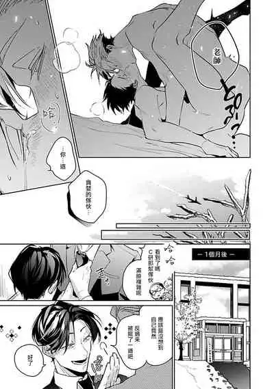 Ore no Seito wa Kawaikunai | 我的学生一点也不可爱 Ch. 1-5 加笔+特典