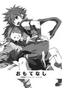 [Panda#4 (Shima Kyousuke)] Omotenashi! (Kyuushuu Sentai Danjiger)