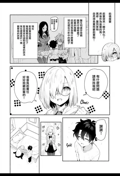 Mash to Issho
