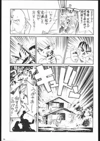 (C67) [Kacchuu Musume (Various)] Kesagiri Koujouchou (Various)