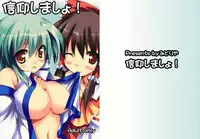 (C75) [Midoriya (Ryokusiki)] Shinkou Shimasho! (Touhou Project)