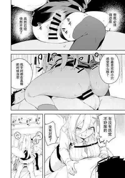 Oshi Haishinsha wa Ore dake no Senyou Manko. Saimin Kakete Ero-kei Haishinsha o Itsudemo Dokomade Hamemakuru