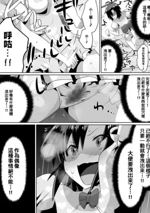 Zasetsu! Idol no Zetsubou ~Ninki Idol ni Narenakatta Shoujo-tachi~