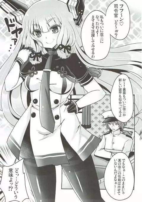 Murakumo, Otona ni Naru.