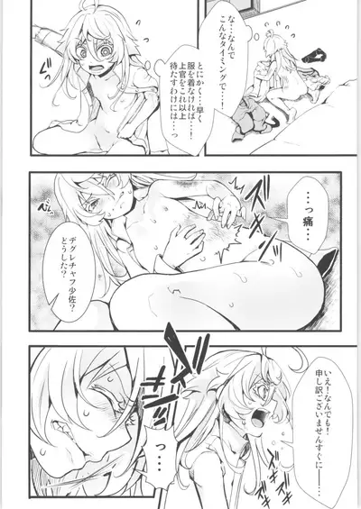 [Goshujinsama no Omochabako (hal)] Tiegenhoff Kikango ni + Omake bon (Youjo Senki)