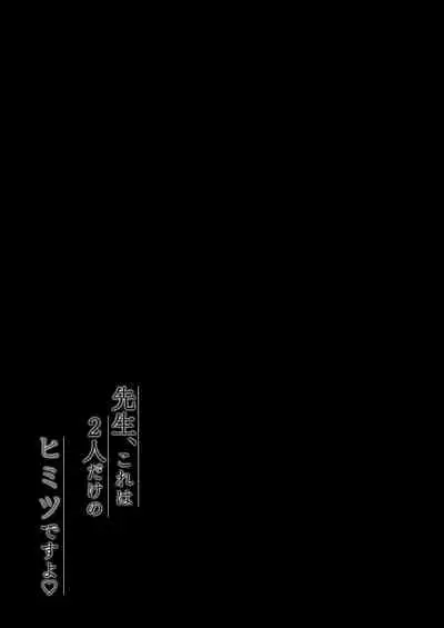 Sensei, Kore wa Futari dake no Himitsu desu yo