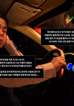 Taxi Driver's Lucky Day | 기사님의 운수좋은날