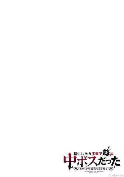 Tensei Shitara Joban de Shinu Naka Boss Datta - Heroine Kenzokuka de Ikinokoru 2