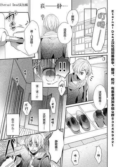 Skirt no Naka wa Kedamono deshita. Ch. 19