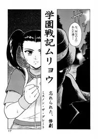 (CR33) [Oretachi Misnon Ikka (Misnon the Great)] Tsuihou Kakugo Special Edition-Phase2- (Seikai no Monshou, Gakuen Senki Muryou)