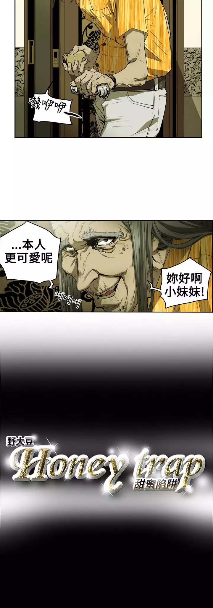 Honey trap 甜蜜陷阱 ch.8~20 中文