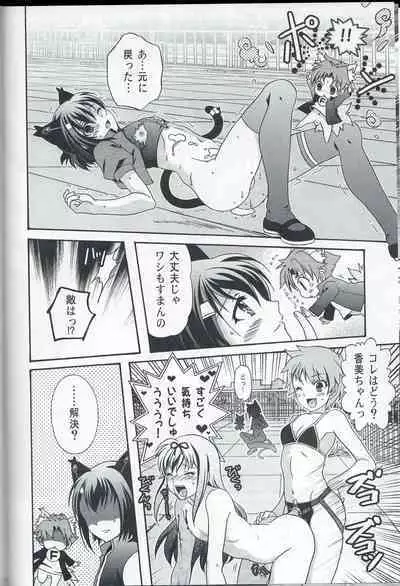 (C81) [Kanyou Shounen (URA)] Otoko no Ko no Hon Dorai (Various)