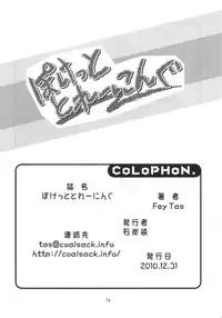 (C79) [Sekitan Bukuro (Fey Tas)] Pocket Training (Pokemon Black and White)