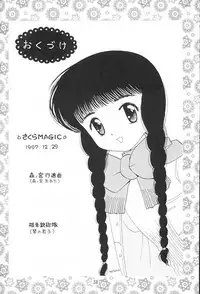 (C55) [Negoro Teppou Tai, Morinomiya Koushinkyoku (Kotono Wakako, Morinomiya Maachi, PiYo)] Sakura Magic (CardCaptor Sakura)