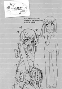 [Shouji Ayumu] Chiccha-na Onaka