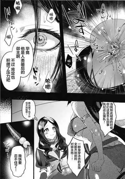 [Chimple Hotters (Chimple Hotter)] Ecchi na Chaldea wa Gokinsei desu (Fate/Grand Order) [Chinese] [黎欧x新桥月白日语社] [Digital]