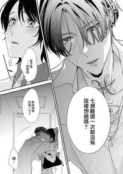 [Aizen Mana] Sumi-iri osananajimi no sokubaku ga tsurai | 浑身都是刺青的青梅竹马控制欲超强 1-7 [Chinese] [莉赛特汉化组]