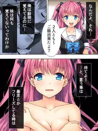 Bousou Sexaroid ga Nazeka Ore no Imouto ni!? <Soushuuhen>