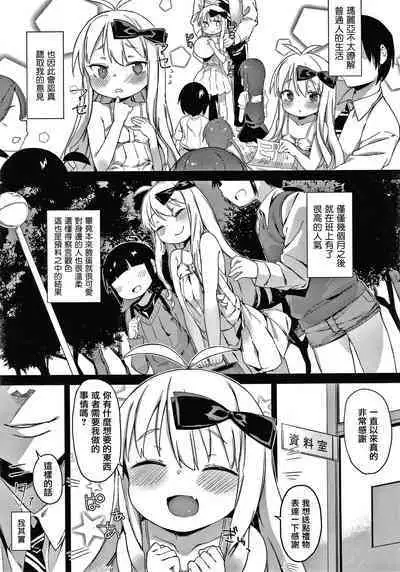 Tsugou ga Yokute Kawaii Mesu.