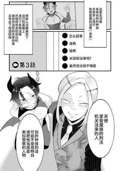 [Tachibana Kou] Dosukebe Namaiki Douga ~Kageki Inma Haishinsha no Matsuro~ Ch. 3 [Chinese] [逃亡者×真不可视汉化组]