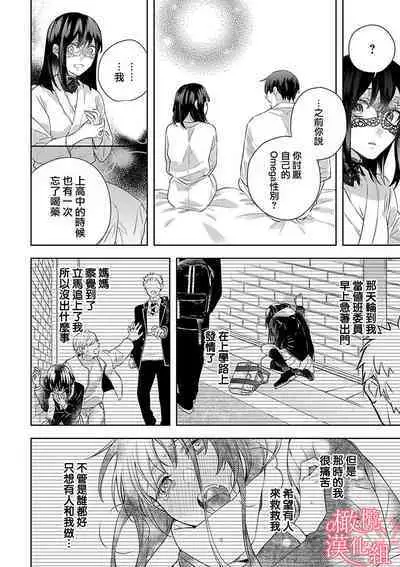 [Yun] Koisuru Mae ni, Amai Hatsujou. ~Shachou to Unmei no Omega~1-9| 恋爱之前、甜蜜发情。~社长与命中注定的Ω~ Vol. 1-9[Chinese] [橄榄汉化组]