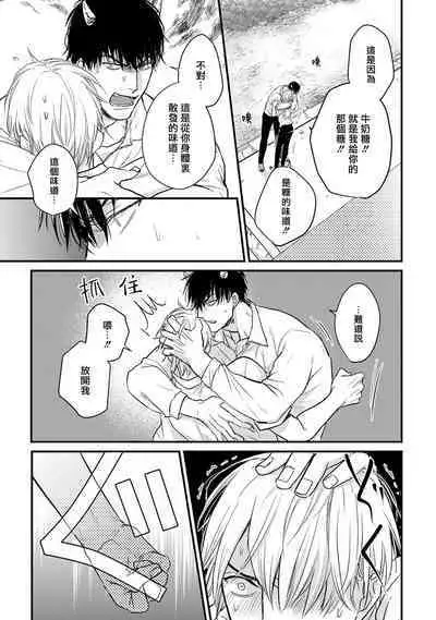 Tabetemo Oishiku Arimasen 2 | 尝起来一点都不好吃 2 Ch. 6-18