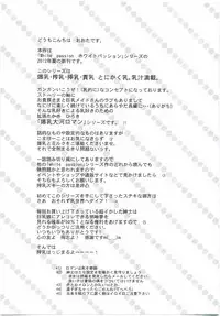 (C82) [Ohtado (Oota Takeshi)] White Passion Milky Pain