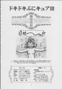 (C85) [Gambler Club (Kousaka Jun)] DokiDoki! Punicure III (DokiDoki! Precure)