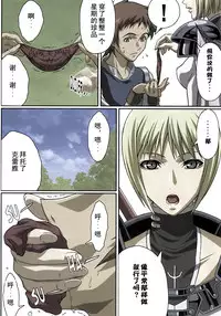 (C72) [Lost Rarities (Takapiko)] Industrial (Claymore) [Chinese] [漫研汉化组&ZONAKG上色] [Colorized]