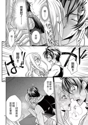 Osuppabu…Tte Nanndesuka! ～Sutte Suwarete Hajimaru Koi no Hanashi～1-2