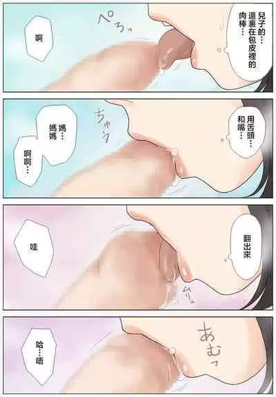 Bokki fuzen no musuko o naoshitai