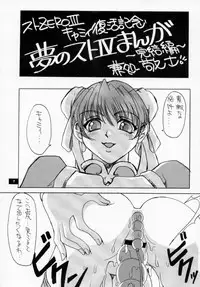 [No-zui Magic] Nozui Magic 2 (Capcom)