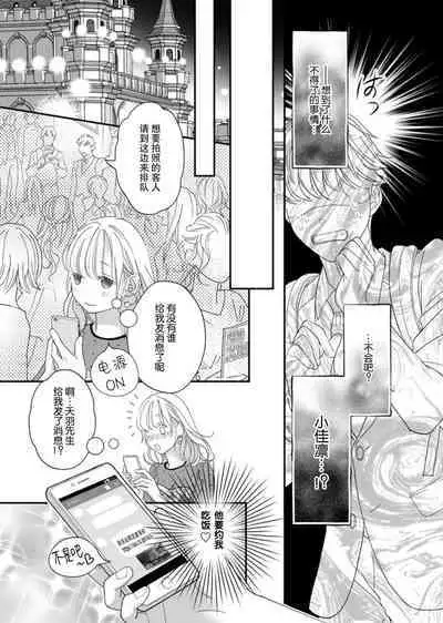 tandeki sutorippu ~ akogareno erito joshi to naisho no joji | 耽溺脱衣舞~让人憧憬的精英上司和秘密之事 1-5