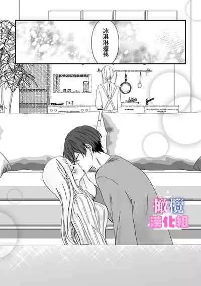 kyoudai da kedo sa re nakere ba etti zya nai yo ne｜虽然是姐弟 但不插入的话 就不算 做爱了吧