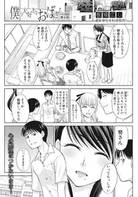 [Itaba Hiroshi] Boku no Daisuki na Oba-san