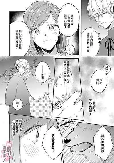 [Nakajō uni] osuwari! Mate! Namecha dame! ! Zen kōtei-kei wan ko ni kyūai sa retemasu~01-05｜坐下！等待！那个不能舔！！被全肯定系小狗猛烈求爱~01-05话[中文] [橄榄汉化组]