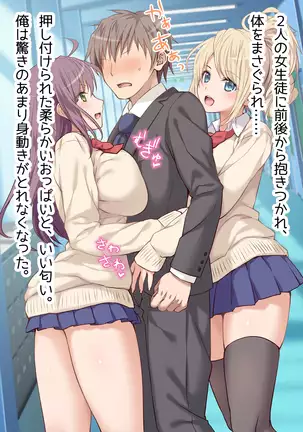 Kiyowa na Ore ga Joshikou Kyoushi ni Natta Kekka www -Hatsujou Musume to Harem Namahame Rankou Seikatsu!-