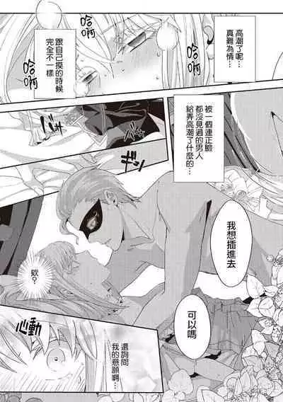 akuyaku reijō ni tensei shitakedo, hakyoku shita hazu no katabutsu ō taishi ni dekiai sa retemasu! ? | 轉生成惡役千金本應迎來破滅結局,沒想到卻被嚴肅死板的王太子寵上了天!? 1-5