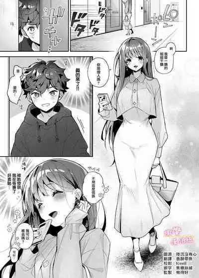 ane to otōto|「拜託了!姐姐」1話