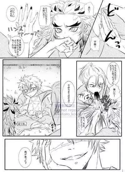 Hame o Hazushite Gomennasai!