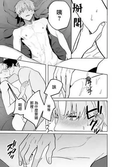 [Saitou Kuzu] JosouLayer ga Joushi ni Baretara Shinuru | 女装马甲被上司扒掉的话还不如死了算了 Ch. 2-5 [Chinese] [Digital] [完结]