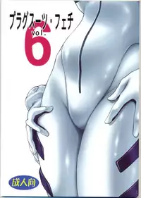 (C73) [Studio Katsudon (Manabe Jouji)] Plug Suit Fetish Vol.6 (Neon Genesis Evangelion)