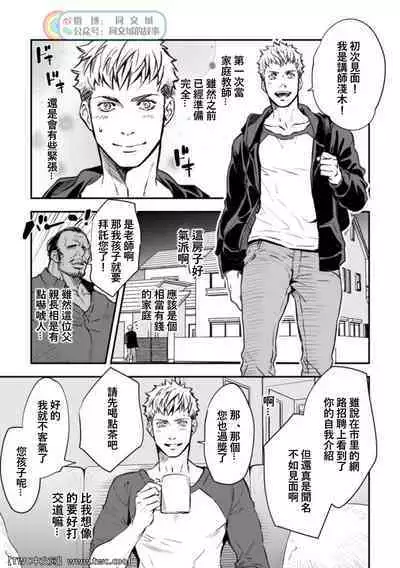 [Unknown (UNKNOWN)] Katei Kyoushi [Chinese] [同文城]