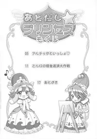 (C69) [Furaipan Daimaou (Chouchin Ankou)] Atodashi Princess (Fushigi Boshi no Futago Hime)