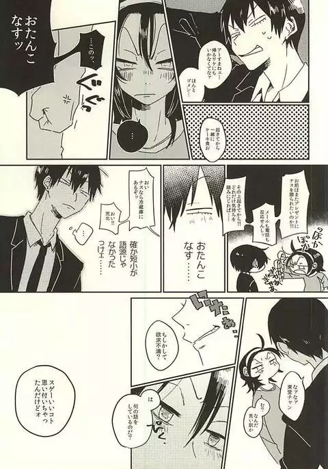 カレの最恐おたんこなす